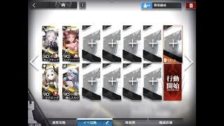 アークナイツ MB-EX-4 高レア攻略 【簡単4人4手 強襲対応版】