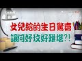 兩人間有哪些底線 親愛的千萬不要 上班這黨事 20180309 完整版