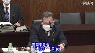 参議院 2022年08月05日 内閣委員会 #01 酒井庸行（内閣委員長）