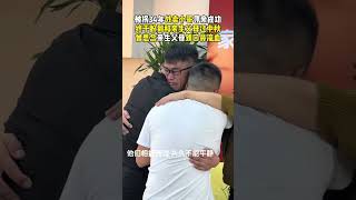 被拐34年的外帶小哥終於與親生母親相認，今年他終於可以過一個完整的中秋 #新聞 #熱點新聞