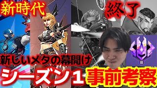 【シーズン１】新シーズンマスター考察最強ホークアイ/ストレンジ終了？新時代のメタヒーローは誰だ【マーベルライバルズ】