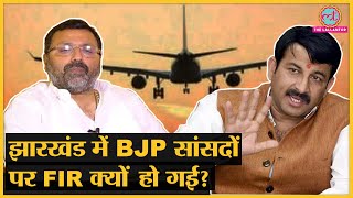 Deogarh Airport पर नियम तोड़ने के आरोप में Nishikant Dubey और Manoj Tiwari फंसे, DM से बहस हो गई