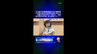 「中川王国」の終焉か…中川郁子元衆議院議員が次の衆院選不出馬の意向 #Shorts