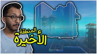 #23 النجاة في البحر الحلقة الأخيرة (الجزء الأول)