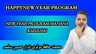 Very Important Message About New Year||Hafiz Anwar Hussain Zaroor Dekhen|| New year||2022