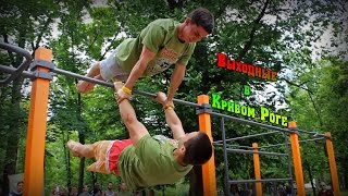 Alexander Didenko and Sergey Dyshlovoy, Weekend in Krivoy Rog,STREET WORKOUT 2016