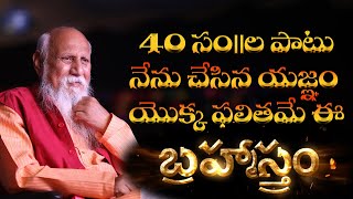 40 సం||ల పాటు నేను చేసిన యజ్ఞం యొక్క ఫలితమే ఈ బ్రహ్మాస్త్రం|Patriji|Navakanth|Anand Buddha#pmctelugu