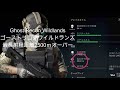 ghost recon wildlands maximum range over 2500m！　ゴーストリコンワイルドランズ最長射程距離2500ｍオーバー　by ps4