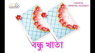 Bondhu khatha class 6, 7 | রঙিন কাগজ দিয়ে বন্ধু খাতা তৈরি করা/DIY school project /Paper Crafts