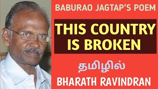 This Country is Broken by BabuRao Jagtap / in Tamil / Bharath Ravindran / Bharath Academy