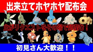 【ポケモン交換会】初見さん大歓迎、リクエストポケモンその場で産む！！【ダイパリメイク】BDSP