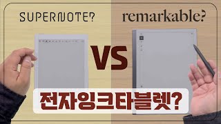 E-ink 타블렛 2종 사용후기 #웹툰프로테크닉