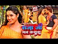 #Video - #Khesari Lal Yadav, #Kajal Raghwani रोमांटिक सांग | राजा जी मन करता | Bhojpuri Gana2023