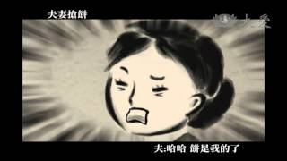 【證嚴法師說故事】預告 - 20140601 - 夫妻搶餅