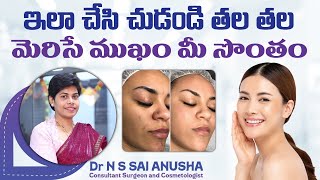 ఇలా చేసి చూడండి తల తల మెరిసే ముఖం మీ సొంతం  | BB Glow Facial Treatment | Shine Skin And Hair