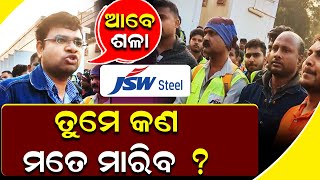 🔴Live_1:ମଦ ପିଇକି ଉତ୍ପାତ ହେଉଛି ଏ JSW HR ଜିତେନ୍ଦ୍ର ନନ୍ଦ || FOCUS PLUS ||