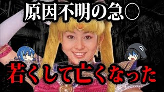 原因不明の急死…？若くしてなくなった芸能人７選【ゆっくり解説】