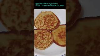 ১-৫ বছর+ বাচ্চার জন্য সকাল ও বিকালের নাস্তা রেসিপি। দারুণ পুষ্টিকর ও মজাদার। Healthy baby food.