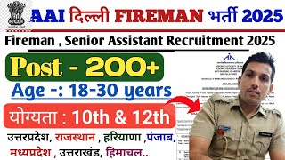 दिल्ली में निकली Fireman की भर्ती || AAI Delhi Recruitment 2025 #delhifireman #aairecruitment #fire