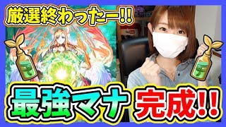 【モンスト】最強マナきたー！厳選完了しました！！part281【ろあ】