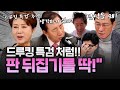 국민의힘의 가장 큰 문제점! '정치판'에 '정치'가 실종됐다!!