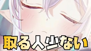 【放置少女】なぜ、白沢を取っている人がすくないのか？？