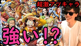 [トレクル]激アツ新フェス限麦わらの一味! 性能詰め込みまくり!!!!!! なんだけど [OPTC]