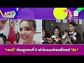 “เจนนี่” ท้องลูกคนที่ 2 เล่าโมเมนต์เซอร์ไพรส์ “ยิว”