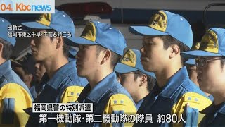 能登半島地震　福岡県警が被災地に「機動隊」派遣