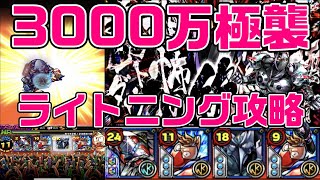 【キン肉マンマッスルショット】3000万極襲ライトニング初クリア攻略動画！【暗黒騎士セリオス】