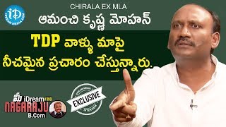 Chirala Ex MLA Amanchi Krishna Mohan Full Interview || మీ iDream Nagaraju B.Com #399