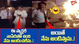 ఈ ప్యాక్టరీ నాపేరుతో ఉంది నేను అంటించలేను | Giri Babu \u0026 Gollapudi Ultimate Comedy | TeluguOne Comedy