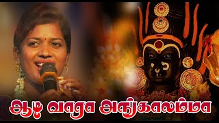 Adi Vaara Angalamma | Pudugai Praveena | Devotional Song |