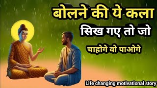 जैसा चाहोगे वैसा ही होगा गौतम बुद्ध की कहानी । @BUDDHA_INSPIRED_6419 #motivation