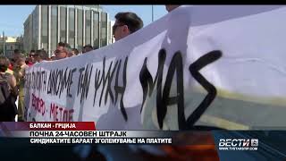 БАЛКАН ГРЦИЈА ПОЧНА 24 ЧАСОВЕН ШТРАЈК СИНДИКАТИТЕ БАРААТ ЗГОЛЕМУВАЊЕ НА ПЛАТИТЕ