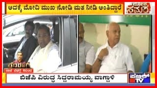 Siddaramaiah Attacks BJP Leaders,  Targets Umesh Jadhav, Baburao Chinchansur