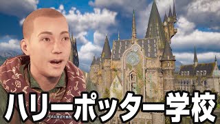 ハリーポッターの世界を舞台にした神オープンワールドゲー #7【Hogwarts Legacy】