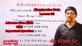 Chapterwise Note(chapter-16)// Advance clue// By Bibek sir//#koreanlanguage