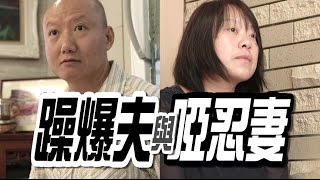 《星火飛騰》黃民安 范衞紅「躁爆夫與啞忍妻」週日晚上11:15 亞視本港台