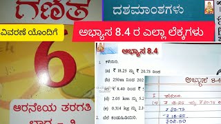 6 ನೇ ತರಗತಿ ಗಣಿತ ಭಾಗ 2 ಅಧ್ಯಾಯ 8 \