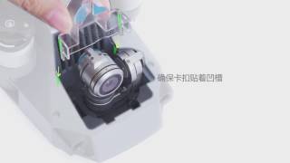 DJI 快速使用技巧  Mavic pro   雲台卡扣的安裝