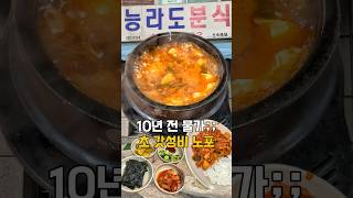 모든 메뉴가 5,000원???#가성비맛집 #밥집 #군자역 #가성비식당 #분식 #분식맛집