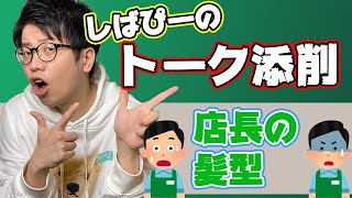 【トーク添削】ネタ作家があなたのトークをすべらない話に変えちゃいます！【芸人】300組以上に漫才とコントを提供する作家