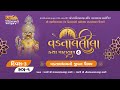 🔴 Live | Vadtallila-4 | Vadtaldham | Day-3 Session 1