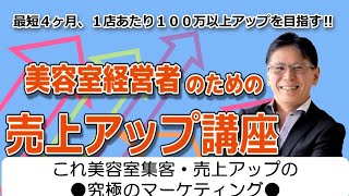 これ美容室集客・売上アップの究極のマーケティング