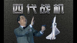 张召忠说135：歼 20高调炫“腹”，美国日本坐不住了，中国四代战机什么水平？张召忠说135：歼-20高调炫“腹”，美国日本坐不住了，中国四代战机什么水平？