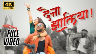 Daina Zaliya | Full Marathi Song |  Vaibhav Londhe | Pranali Ghogare