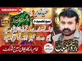 Zakir Qazi Waseem Abbas II Jashan Eid e Ghadeer 18 Zilhaj 2023  New Qasiday II @MultanAzadari