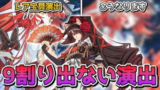 【FGO】レア宝具演出！曲亭馬琴の○○が大幅に変化してめちゃくちゃ可愛い【南総里見八犬伝】