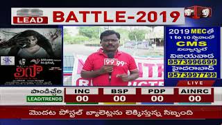 గుంటూరులో మొదలైన ఓట్ల లెక్కింపు | Guntur Election Results 2019 Updates | 99TV Telugu